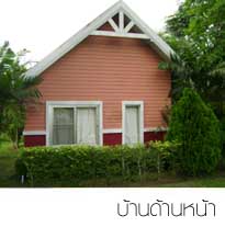 ขายด่วนบ้านเดี่ยวตากอากาศอยู่ในบรุคไซต์