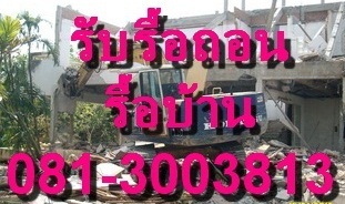 รับซื้อบ้านไม้เก่า