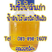 รับซื้อน้ำมันเครื่องเก่า