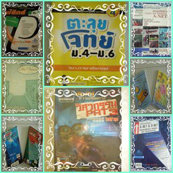 ขายหนังสือเรียน