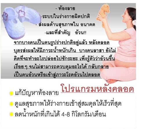 โปรแกรมหลังคลอด/สำคัญ/