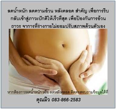 หลังคลอด