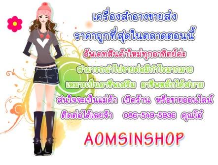 ขายส่งเครื่องสำอาง