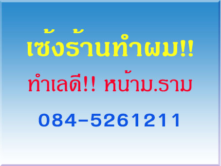 ร้านทำผม