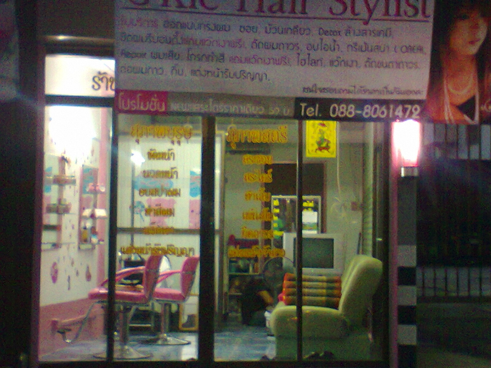 เซ้งร้านเสริมสวยด่วน