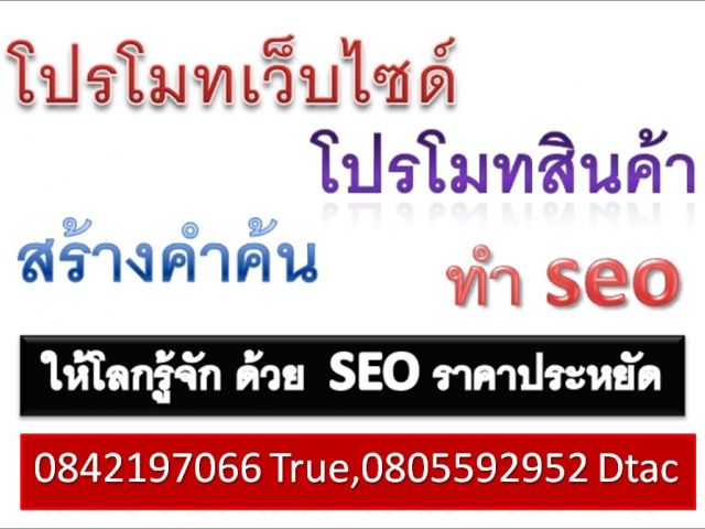 โฆษณาเว็บไซด์ให้ติดอันดับ