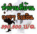 งานออนไลน์คนไทย