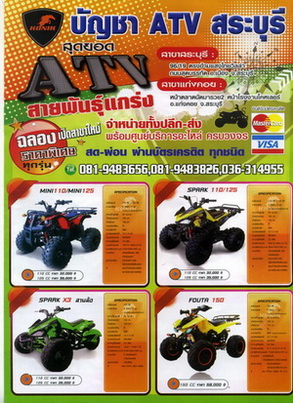 ATV