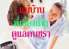 หจกเอสสปีดบริการจัดส่งแม่บ้าน