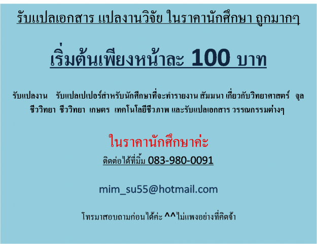 รับแปลงาน