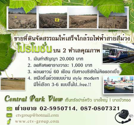 ที่ดินจัดสรร