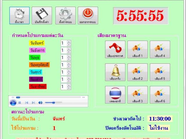 โปรแกรมกริ่งโรงเรียน