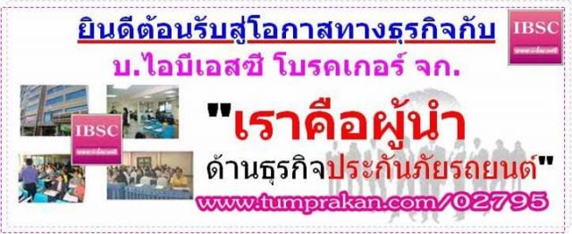 รับทำประกันภัยรถยนต์