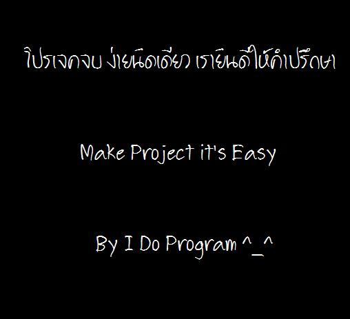 รับทำโปรเจคจบ