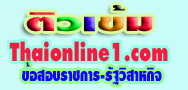 คู่มือเตรียมสอบนักวิชาการขนส่งปฏิบัติการและนักวิชาการสถิติปฏิบัตการ