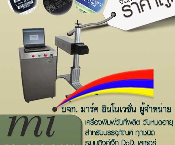 เครื่องยิงวันที่