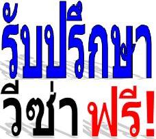 รับทำวีซ่า