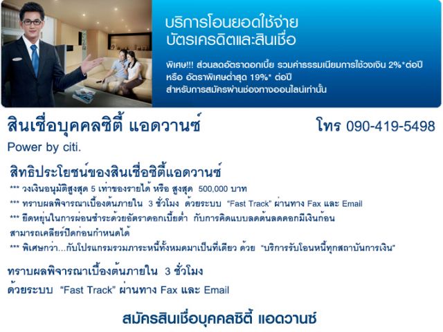 บริการโอนหนี้ยอดใช้จ่ายบัตรเครดิตเเละสินเชื่อ