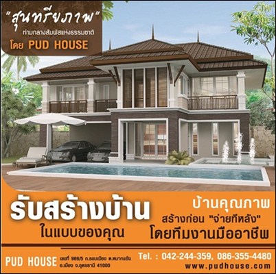 รับสร้างบ้าน