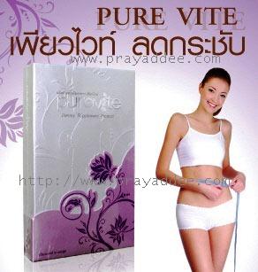 Pureviteเพียวไวท์สุดยอดของการลดน้ำหนักของแท้ราคาถูก430บาท