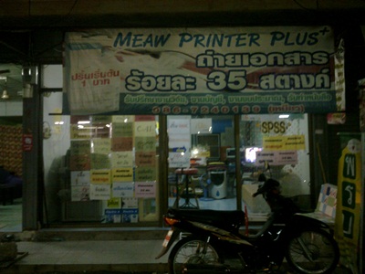 เซ้งกิจการร้านถ่ายเอกสาร