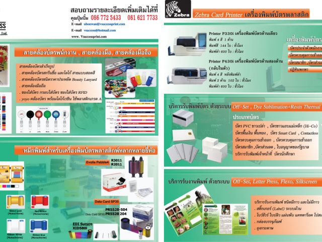 เครื่องพิมพ์บัตรพนักงานและงานสิ่งพิมพ์ทุกชนิด