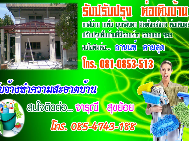 รับปรับปรุง