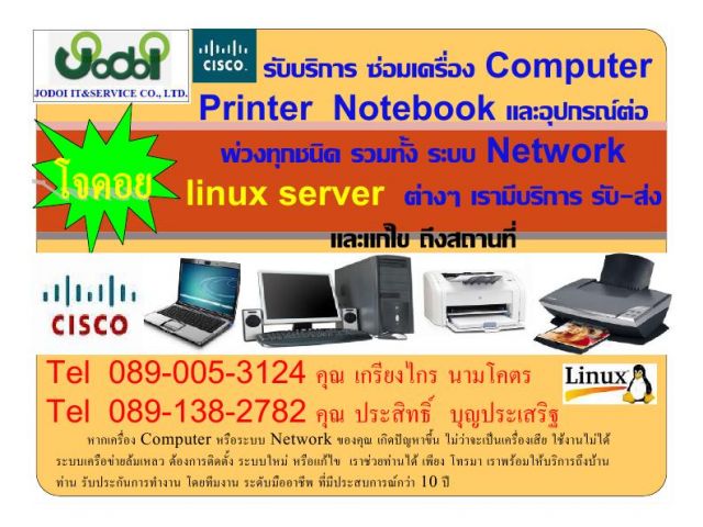 รับซ่อมคอมพิวเตอร์Maintenanceระบบ