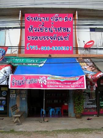 เซ้งกิจการร้านน้ำหอม