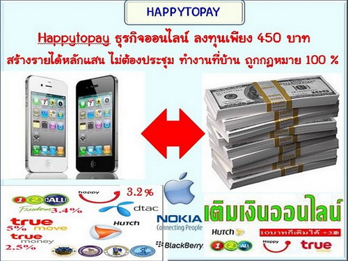 Happy2Paysเติมเงินมือถือออนไลน์