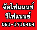 จัดไฟแนนซ์