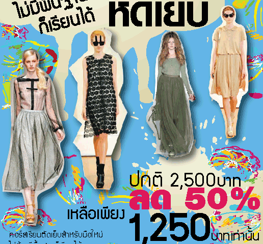 สอนตัดเย็บเสื้อผ้า