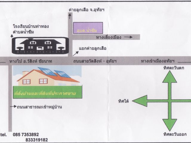 ขายที่ดิน