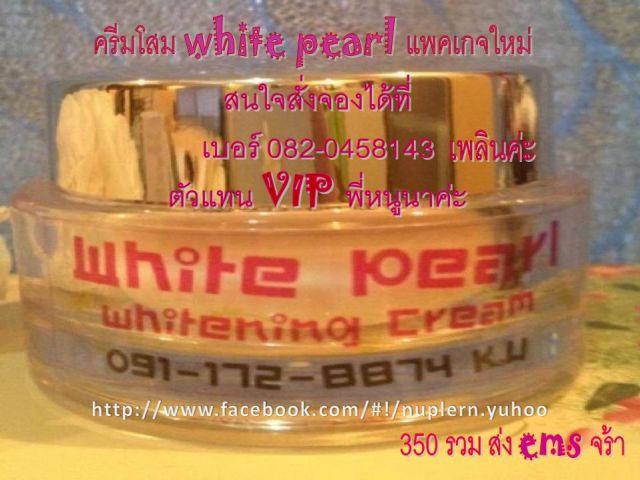 ครีมโสมWhite