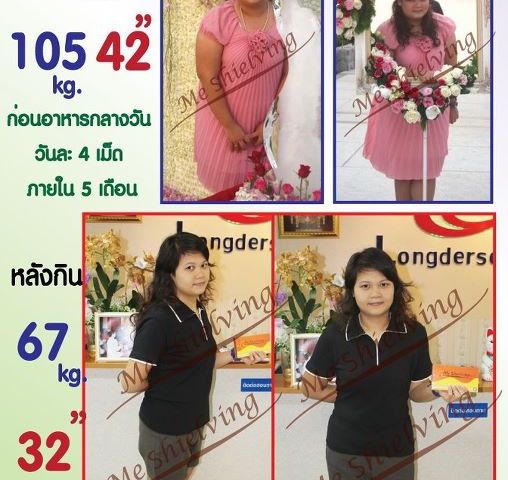 ลดน้ำหนัก