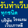 รับทำเว็บไซต์