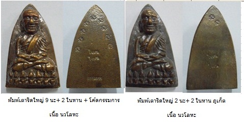 ขอเชิญสั่งจองบูชาหลวงปู่ทวด