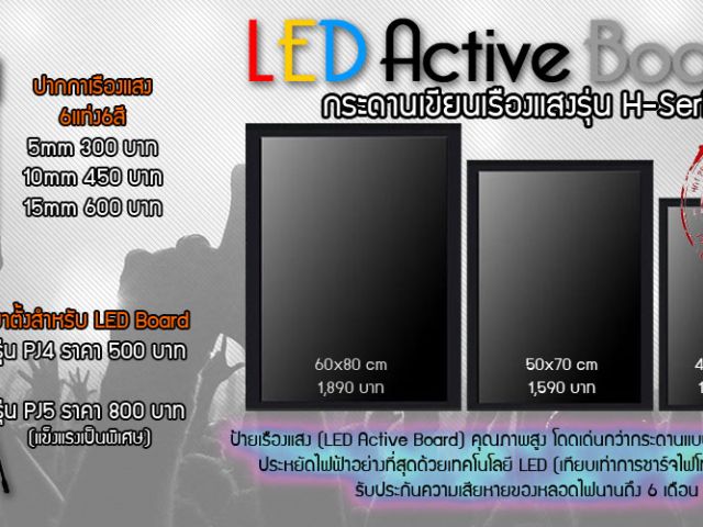 LED