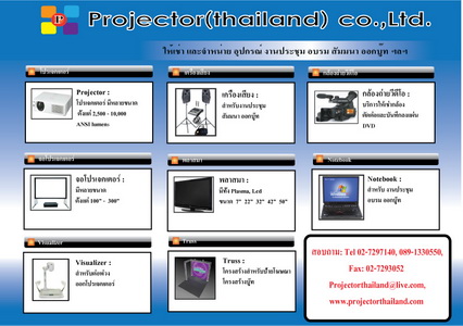 โปรเจคเตอร์ให้เข่า