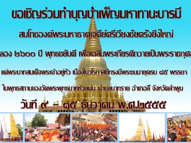 ร่วมทำบุญมหาทานะบารีครั้งยิ่งใหญ่