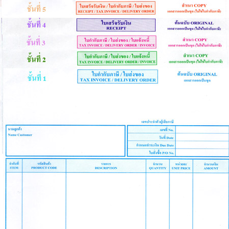 ขายฟอร์มกระดาษต่อเนื่องใบกำกับภาษีสำเร็จรูป