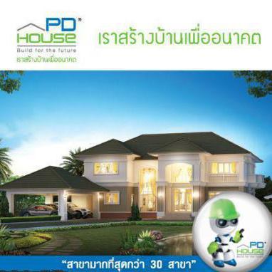 ศูนย์รับสร้างบ้าน