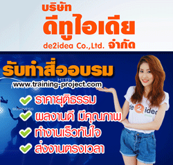 รับทำสื่ออบรมพนักงาน