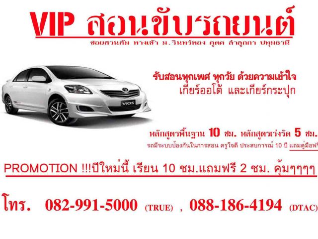 รับสอนขับรถยนต์