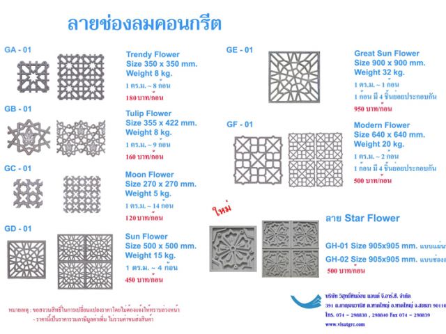 ช่องลมคอนกรีตเสริมใยแก้ว