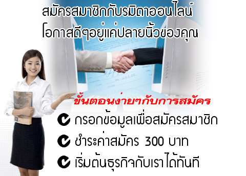 รายได้เสริมกับรมิตาทีมสามารถสร้างรายได้ให้คุณแน่นอน