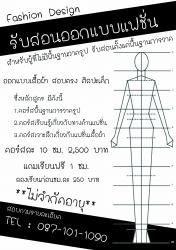 รับสอนวาดรูปแฟชั่นเสื้อผ้า