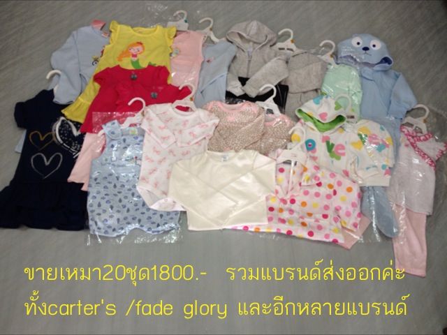 ขายเหมาเสื้อผ้าเด็กแบรนด์ส่งออกค่ะ