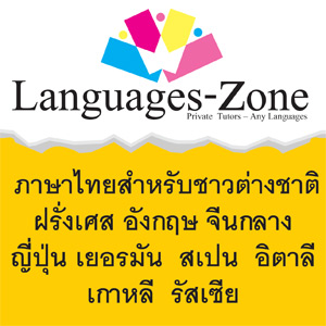 เรียนพิเศษภาษาสเปนตัวต่อตัวเรียนพิเศษภาษาฝรั่งเศสสอนพิเศษภาษาญี่ปุ่น