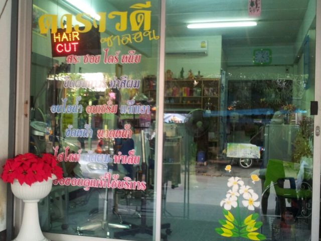 ต้องการเซ้งร้านด่วนมาก